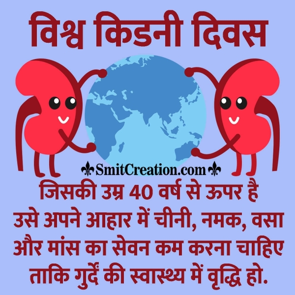 World Kidney Day Hindi Quote