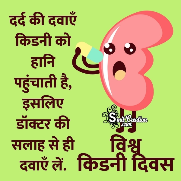 Vishv Kidney Diwas Image