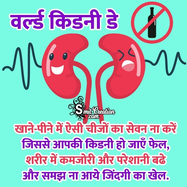 World Kidney Day Shayari in Hindi