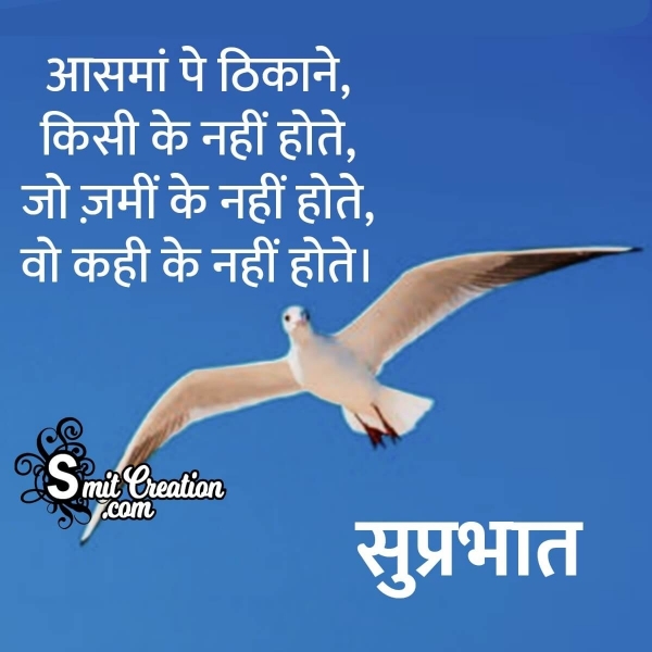 Suprabhat Aasmaan Shayari