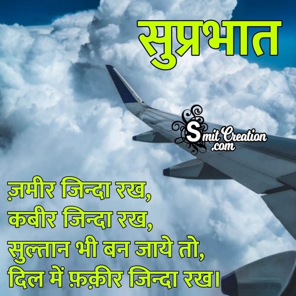 Suprabhat Zameer Hindi Shayari