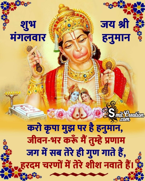 Shubh Mangalwar Jai Shri Hanuman