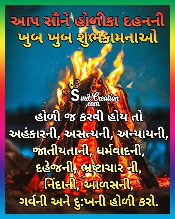 Holika Dahan Status In Gujarati