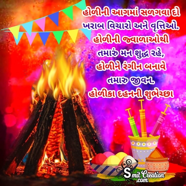 Holika Dahan Messages In Gujarati