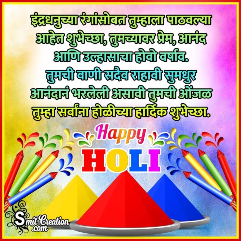 Holi Wishes In Marathi - SmitCreation.com