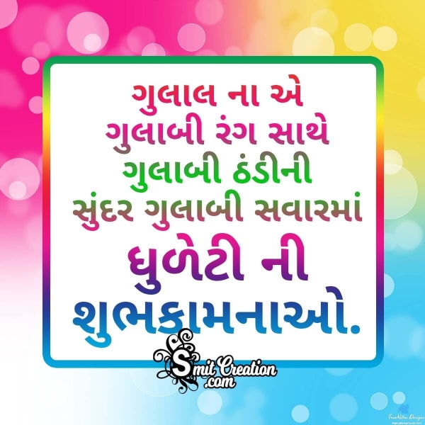 Holi Gujarati Greetings