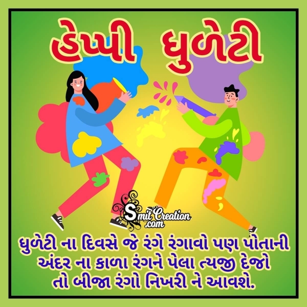 Happy Dhuleti Wishes In Gujarati