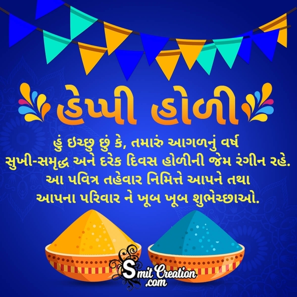 Happy Holi Wishes In Gujarati