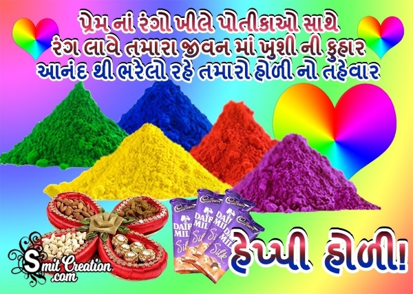 Happy Holi Gujarati Greeting Wishes