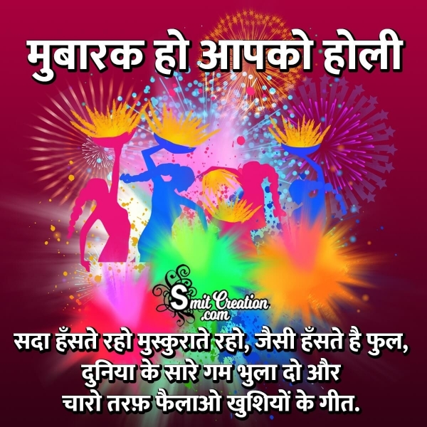 Holi Wish In Hindi