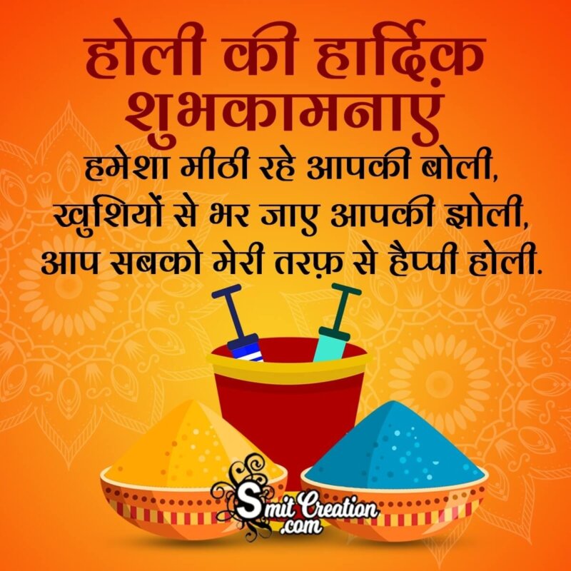 Happy Holi Wishes In Hindi - SmitCreation.com