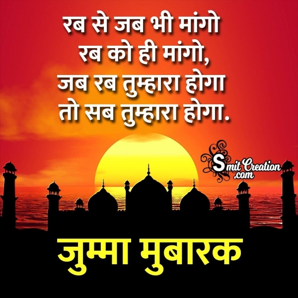 Jumma Mubarak Rab Shayari in Hindi