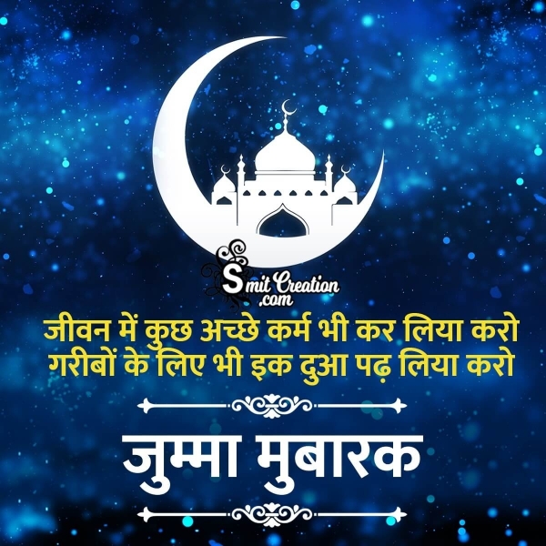 Jumma Mubarak Karm Shayari in Hindi