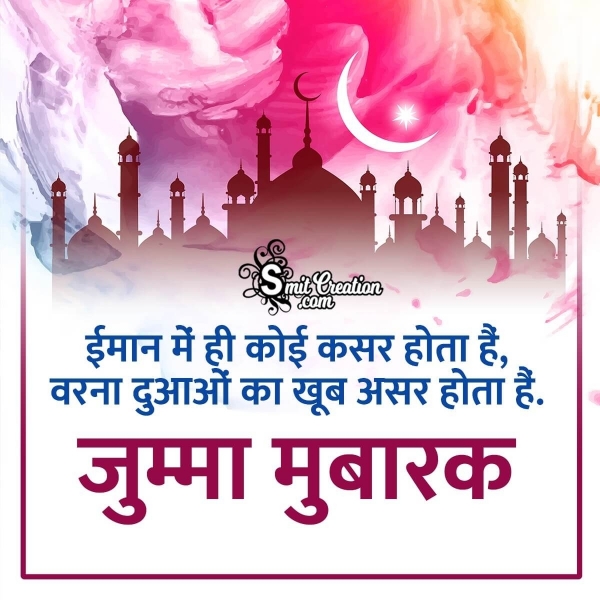 Jumma Mubarak Dua Shayari in Hindi