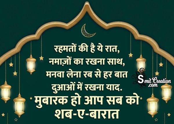 Shab-e-Barat Mubarak Wishes In Hindi