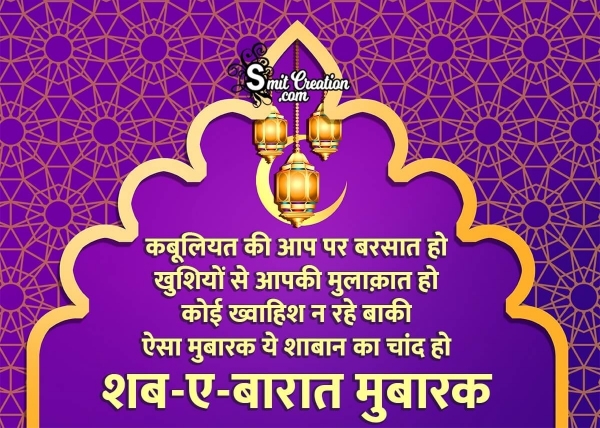 Shab-e-Barat Mubarak