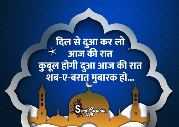 Shab-e-Barat Mubarak In Hindi