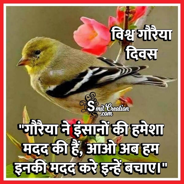 World Sparrow Day Hindi Slogan