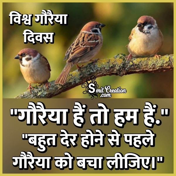 World Sparrow Day Slogan In Hindi