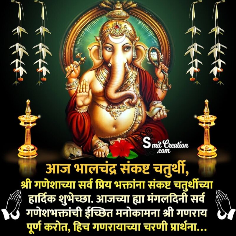 Bhalchandra Sankashti Chaturthi Wish in Marathi - SmitCreation.com