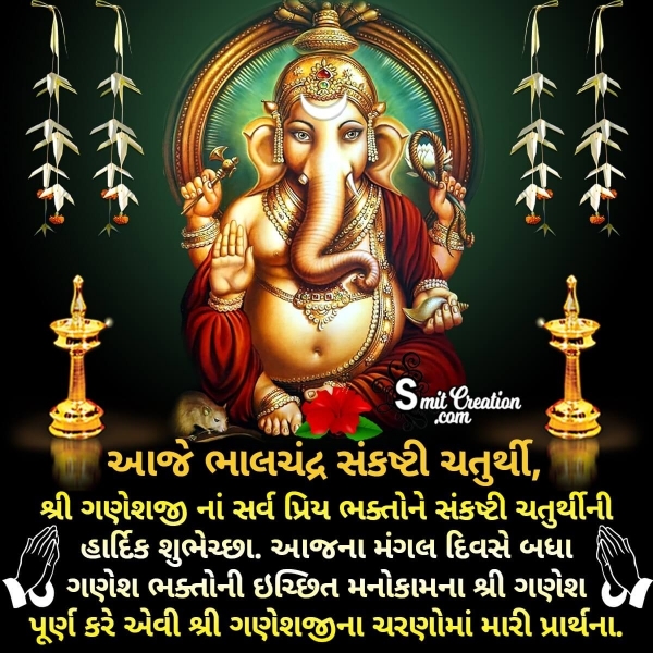 Bhalchandra Sankashti Chaturthi Wish in Gujarati