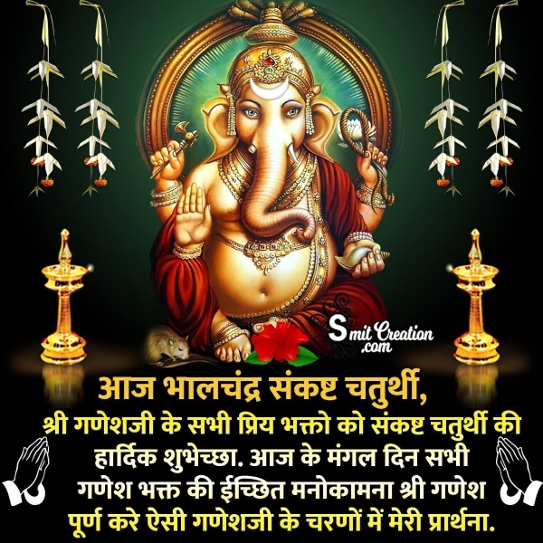 Bhalchandra Sankashti Chaturthi Wish in Hindi