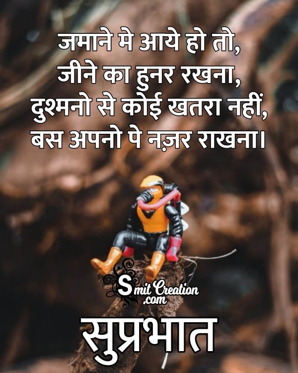 Suprabhat Apno Pe Nazar Rakhna