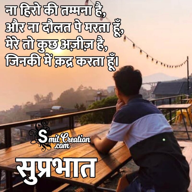 Suprabhat Mere Ajij Status - SmitCreation.com