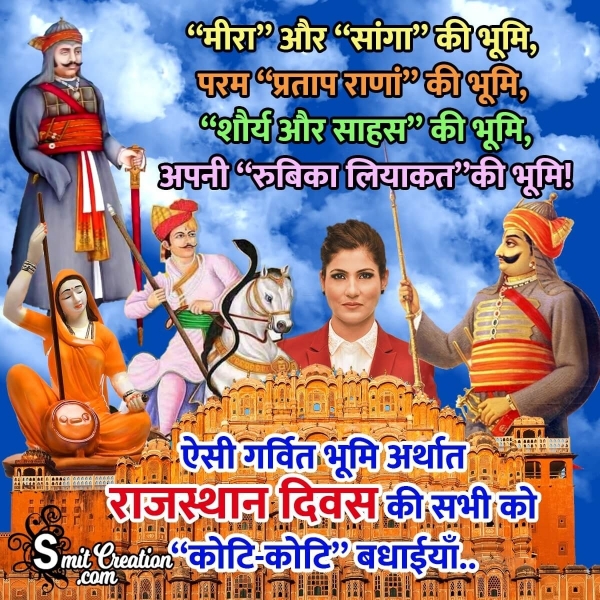 Rajasthan Diwas Wishes in Hindi
