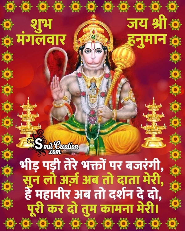 Shubh Mangalvar Hanuman Image