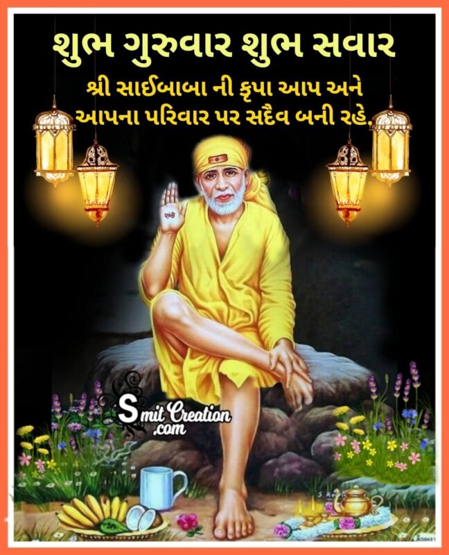 Shubh Guruvar Shubh Savar Saibaba - SmitCreation.com