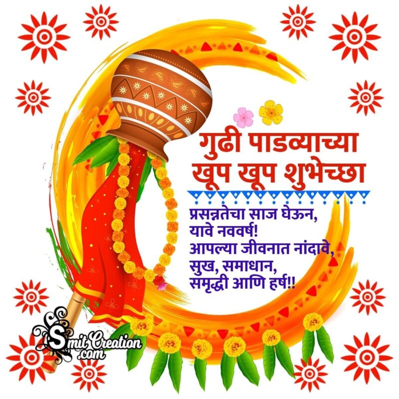 Gudi Padwa Marathi Wish Image - SmitCreation.com