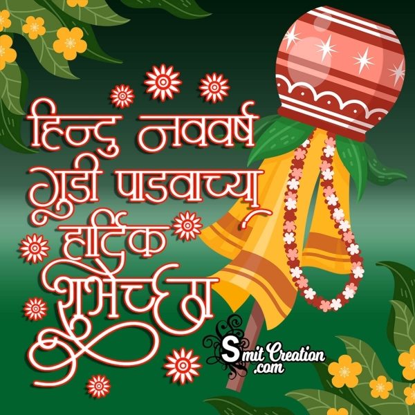 Gudi Padwa Wish Image In Marathi