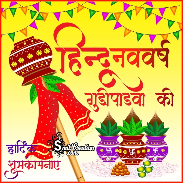 Gudi Padwa Wish Image In Hindi