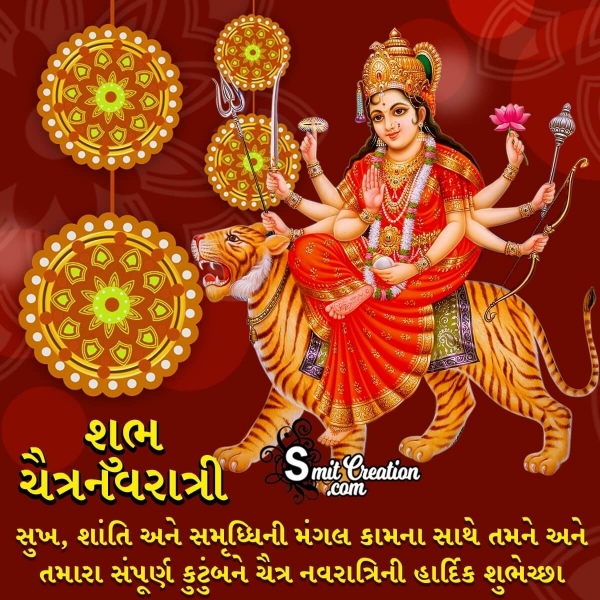 Happy Chaitra Navratri Gujarati Wishes