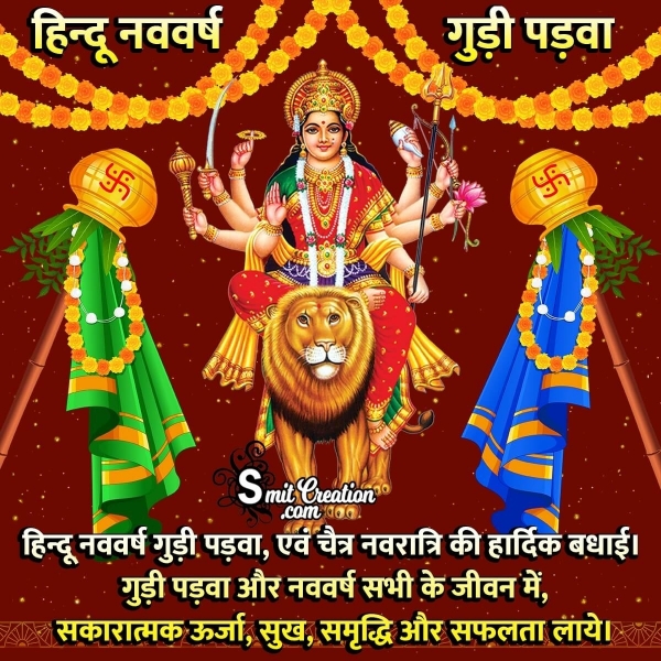 Hindu Nav Varsh Gudi Padwa Wish In Hindi
