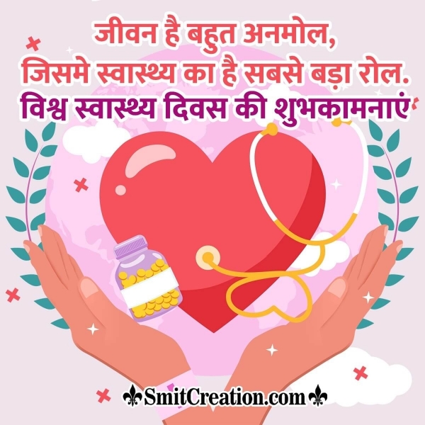 Quotes on World Health Day in Hindi