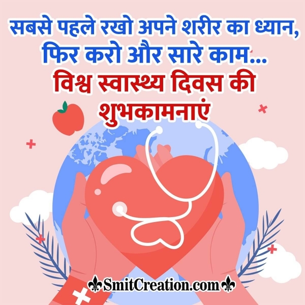 World Health Day Quotes in Hindi