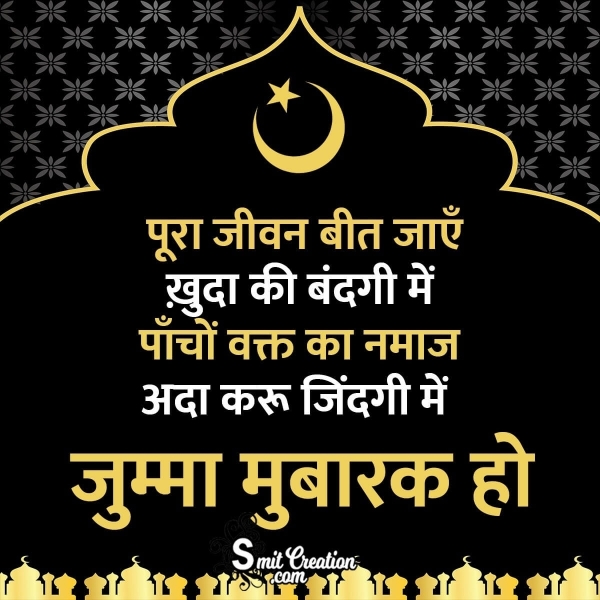 
Jumma Mubarak Shayari In Hindi
