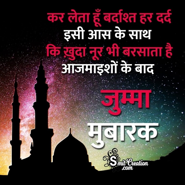 Jumma Mubarak status In Hindi