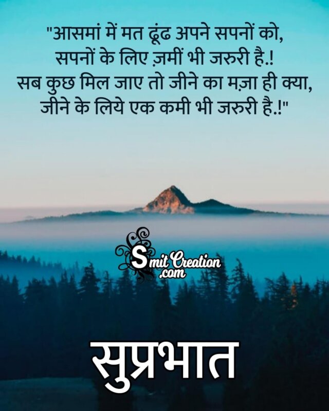 Suprabhat Prernatmak Shayari - SmitCreation.com