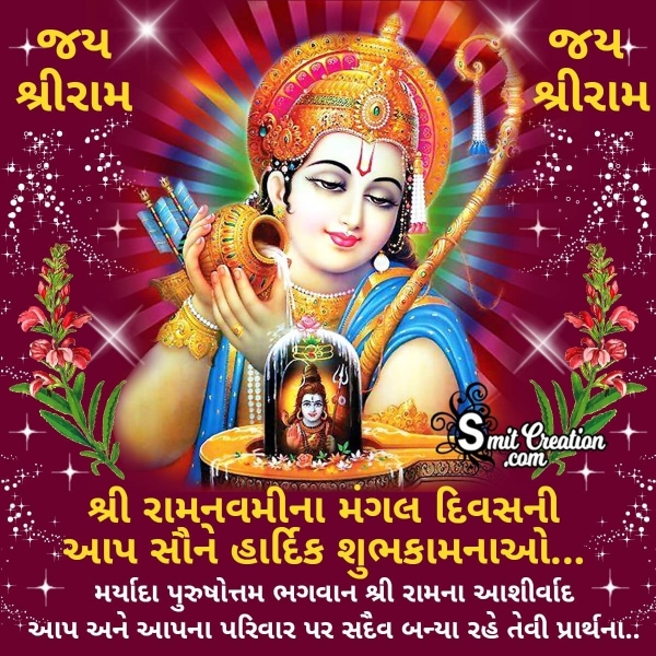 Ram Navami Wish In Gujarati