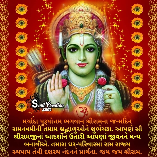 Ram Navami Wishes Messages In Gujarati