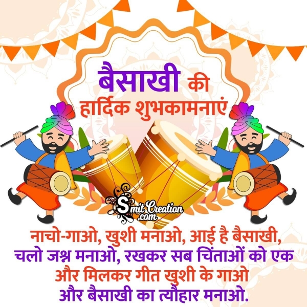 Happy Baisakhi Wishes In Hindi