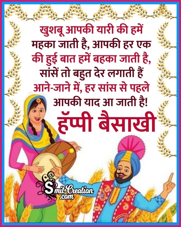Happy Baisakhi Shayari In Hindi
