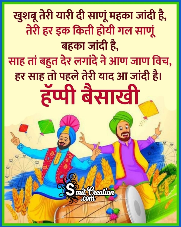 Happy Baisakhi Wishes In Punjabi