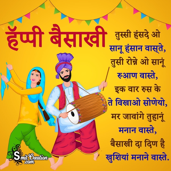 Happy Baisakhi Shayari In Punjabi