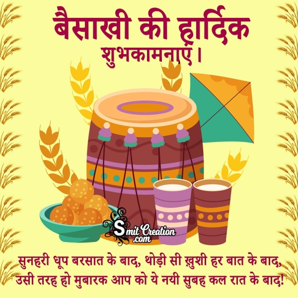 Baisakhi Wish Image In Hindi