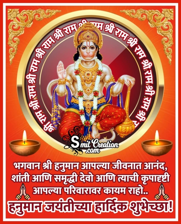 Hanuman Jayant Wishes In Marathi