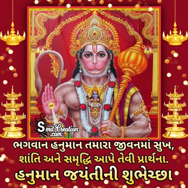Hanuman Jayanti Gujarati Shubhechchha